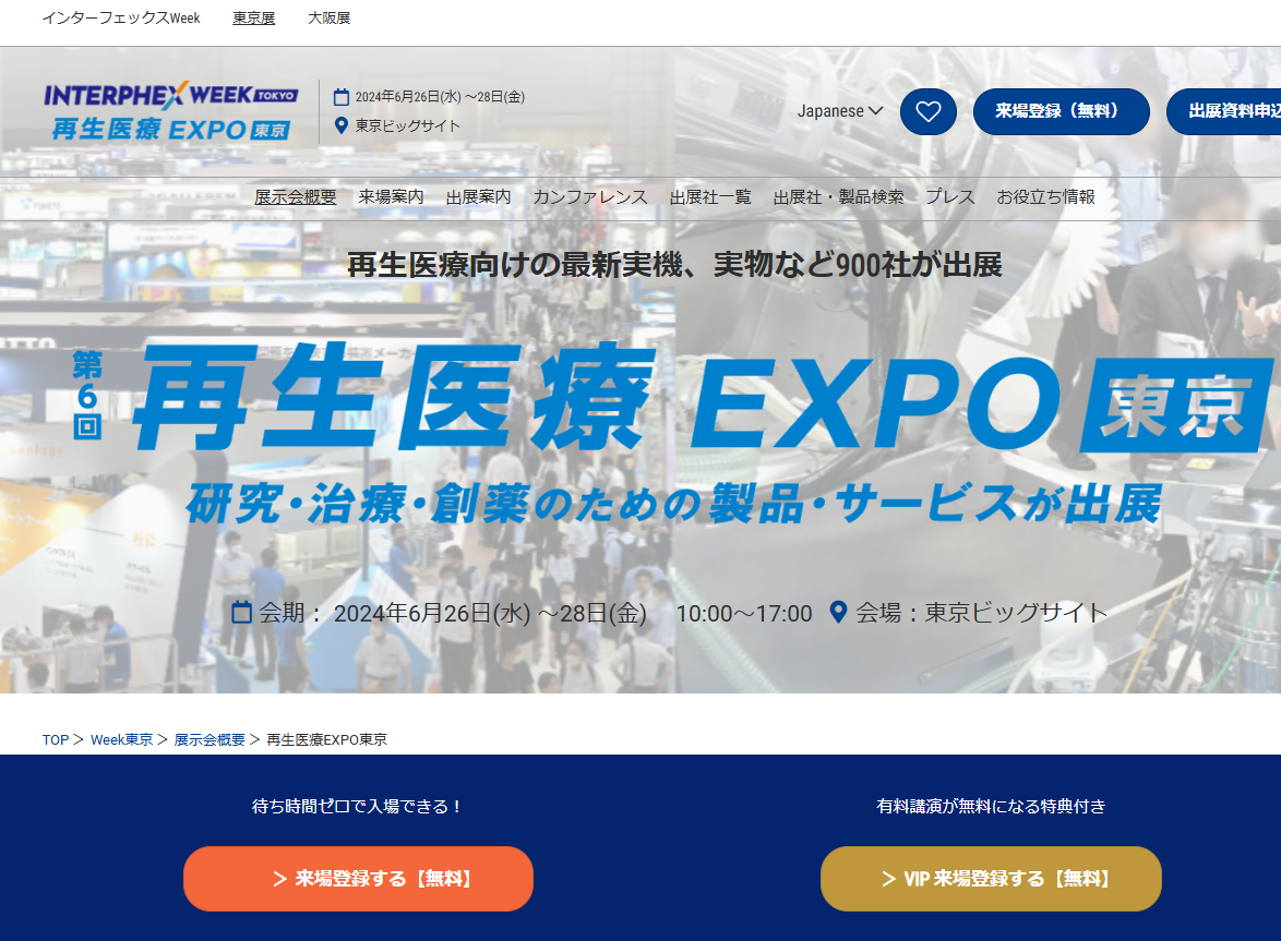 Interphex Tokyo