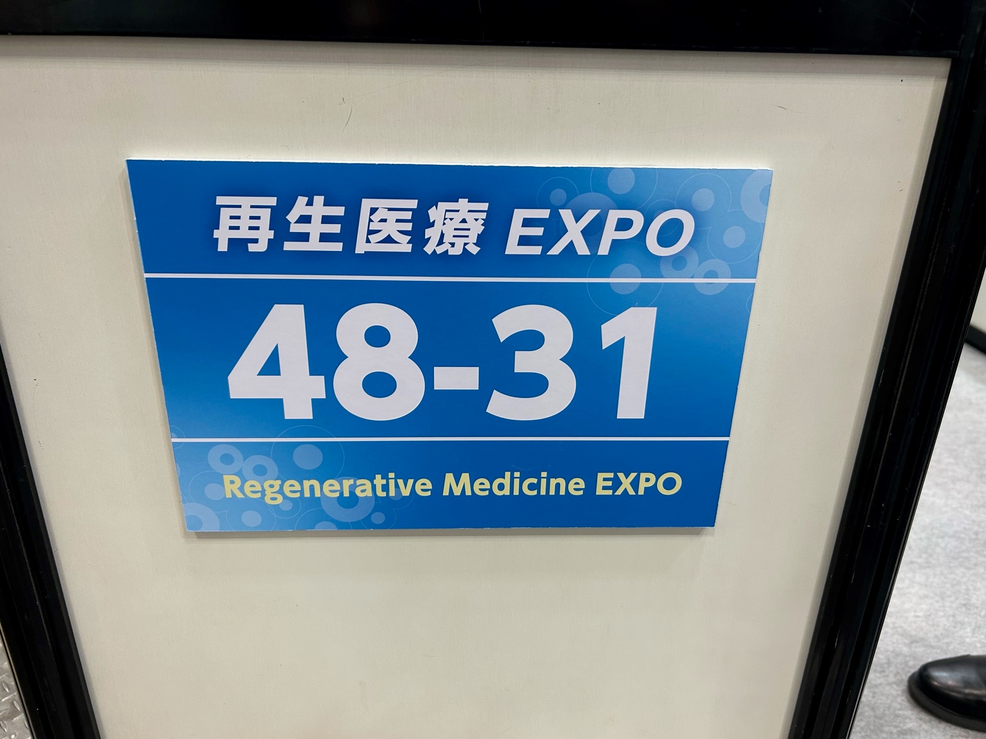 Interphex東京